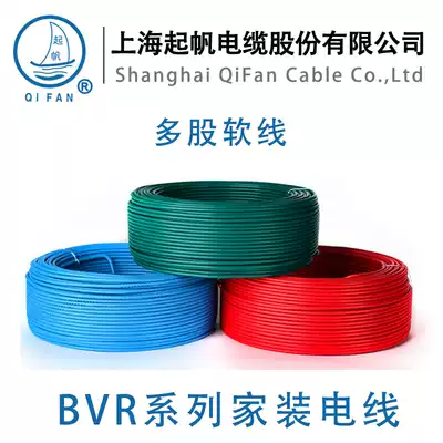 Qifan wire and cable BVR1 5 RV1 5 single core multi-strand cord home decoration wire lighting line national standard