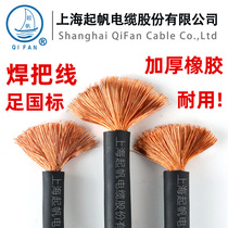  Sail welding wire electric welding wire National standard cable wire electric welding machine YH16 25 35 50 70 square pure copper