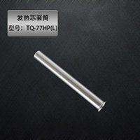 TQ-77HP (L) нагревающий сердечный рукав