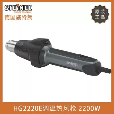 German STEINEL Steterrand HG-2220E imported nine-level temperature regulating industrial heat gun HG2000E upgraded version