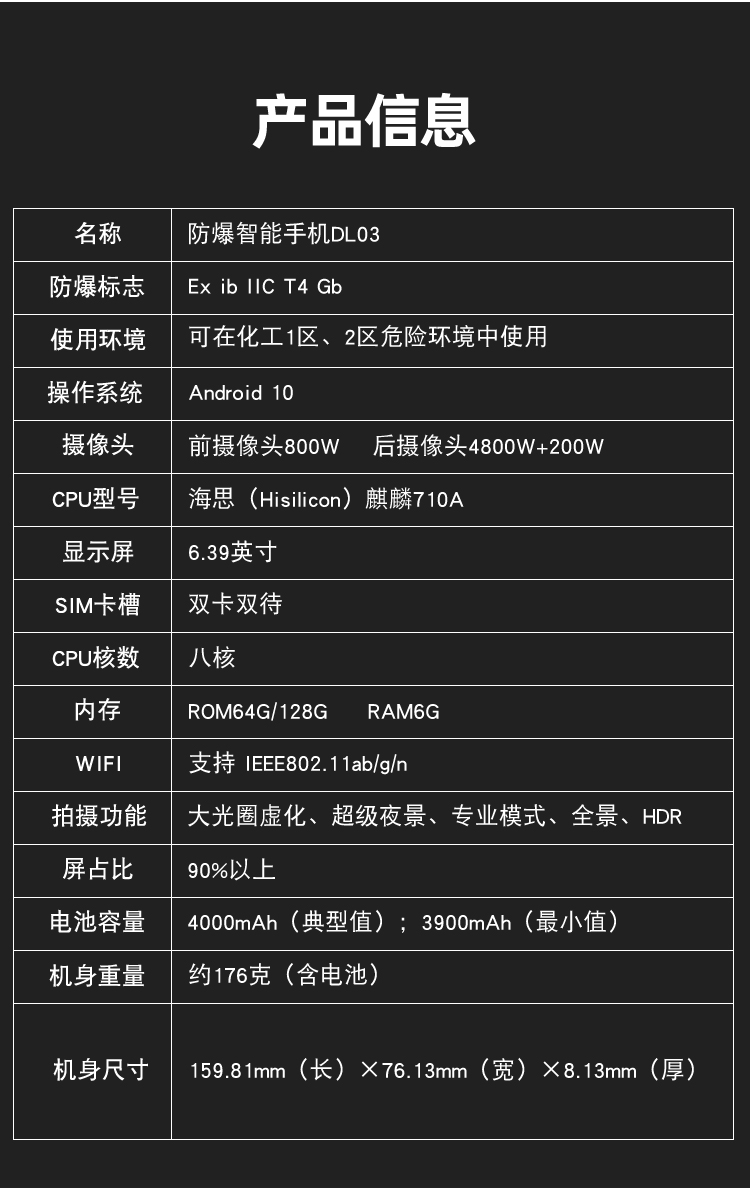 DL03防爆手机防爆详细参数