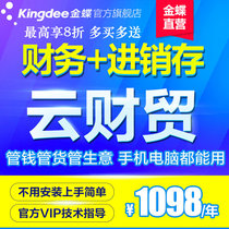 Kingdee Cloud Finance and Trade ERP Online invoicing Financial software Jingdou Cloud Sales procurement warehouse money management