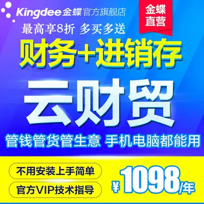 Kingdee Cloud Finance and Trade ERP Online Invoicing Financial Software Fine Douyun Sales Purchasing Warehouse Fund Management