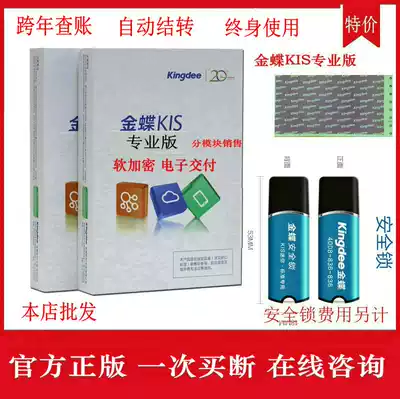 Genuine Kingdee kis software professional version V16 software General Ledger report purchase, sale and storage warehouse management account tax return