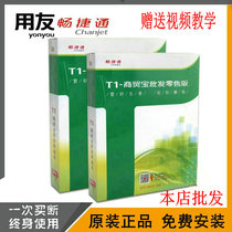 UF Financial software T1 Trade Treasure universal version Invoicing warehouse Inventory management POS Supermarket cash register software