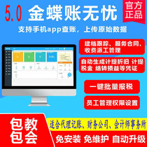 Genuine Kingdee account Worry-free account steward Company version Account Personal version Bookkeeping agent Financial tax return CRM