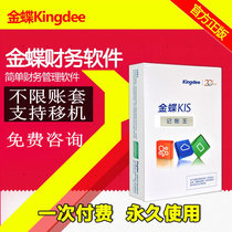 Kingdee Financial Software kis Kingdee Bookkeeping King 11 0 Small business accounting mini standard accounting management system