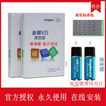 Genuine Kingdee invoicing business Standard edition Business package Warehouse inventory management software Yongjiu stand-alone network