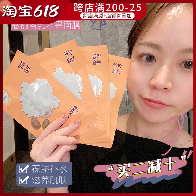 Korean Holika Holika Charmer Shea Butter Mask First Aid Hydration Moisturizing Post-Sun Repair Authorization