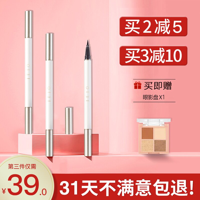 JEJO Ji Jiu Eye Line Pen waterproof without fainting persistent eyelachline liquid pen extremely thin new hand beginners eye-line pen