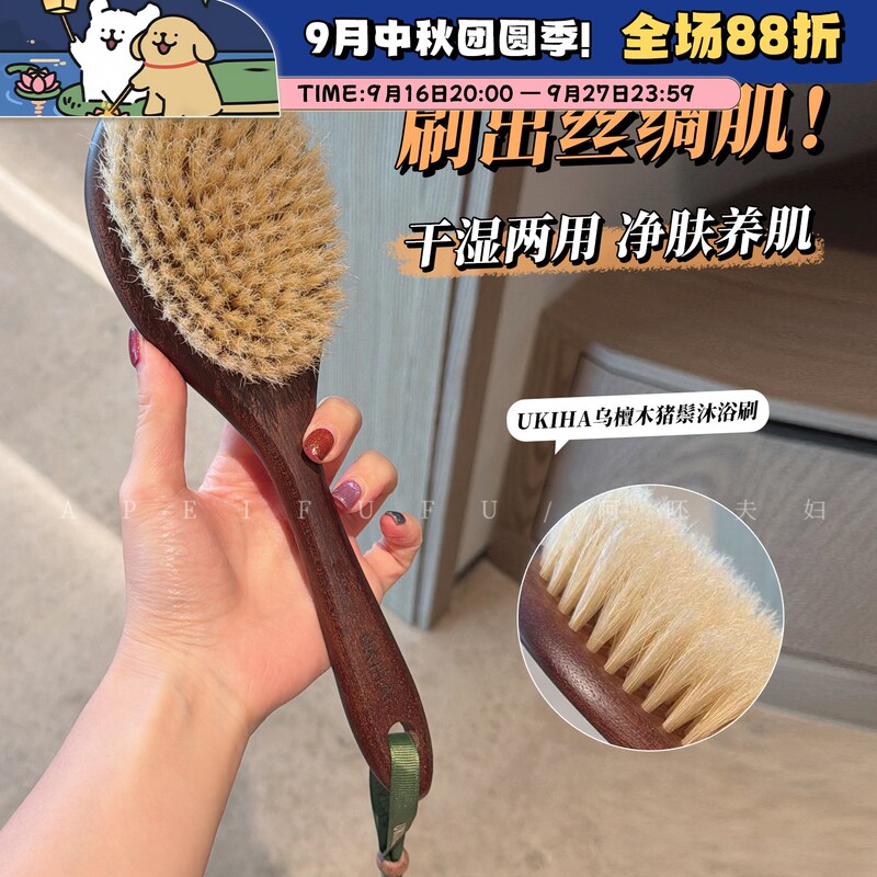 Create Smooth Skin with This Brush~ Ukiha Ebony Bath Brush with Soft Boar Bristles, Suitable for Both Dry and Wet Use, for Scrubbing the Back Create Smooth Skin with This Brush~ Ukiha Ebony Bath Brush with Soft Boar Bristles, Suitable for Both Dry and Wet Use, for Scrubbing the Back