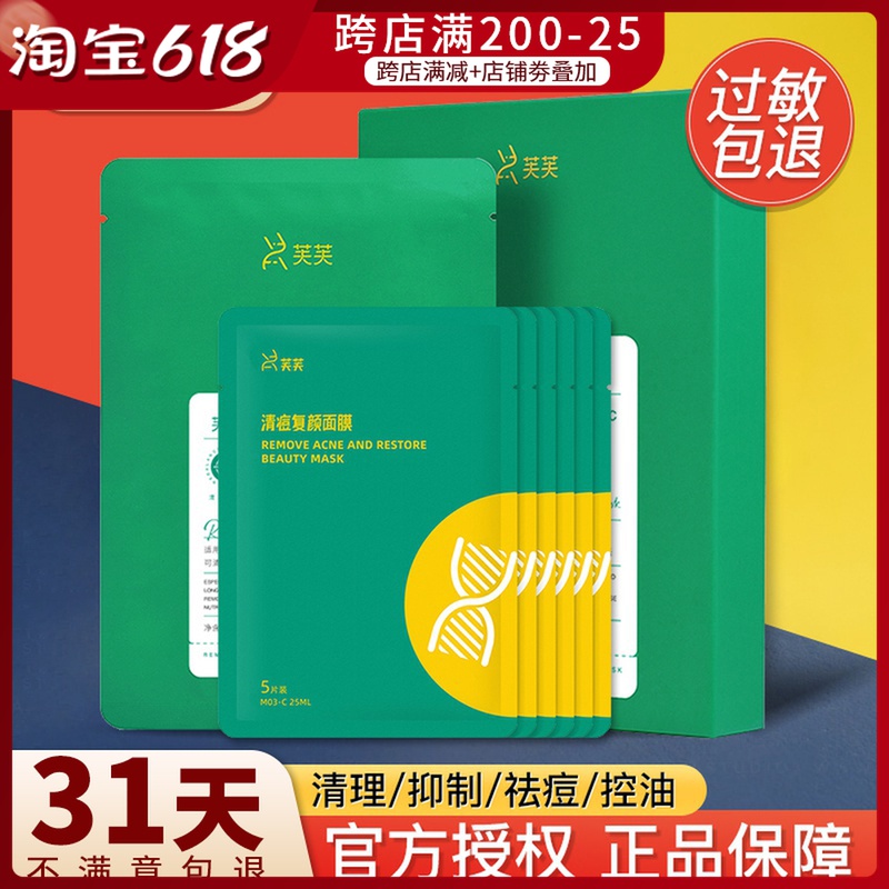 Green Vve Mask Woman Moisturizing Moisturizing Repair Downy Pimple Red Vaphne facial mask to close mouth acne