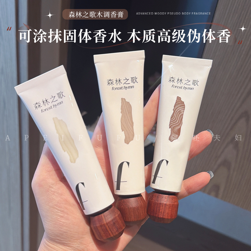 Song of the Forest Balm, Quiet White Sandalwood Tone, Fake Body Fragrance, Solid Perfume, Niche Light Fragrance, Portable and Long-Lasting Fragrance Song of the Forest Balm, Quiet White Sandalwood Tone, Fake Body Fragrance, Solid Perfume, Niche Light Fragrance, Portable and Long-Lasting Fragrance