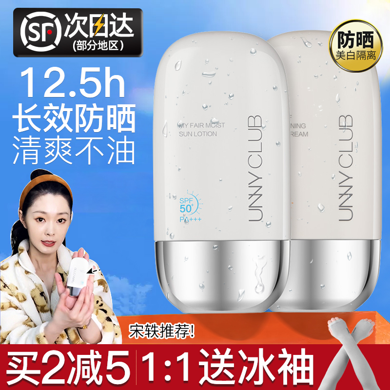 unny sunscreen facial female anti-UV isolation concealer three-in-one refreshing face special sensitive skin students