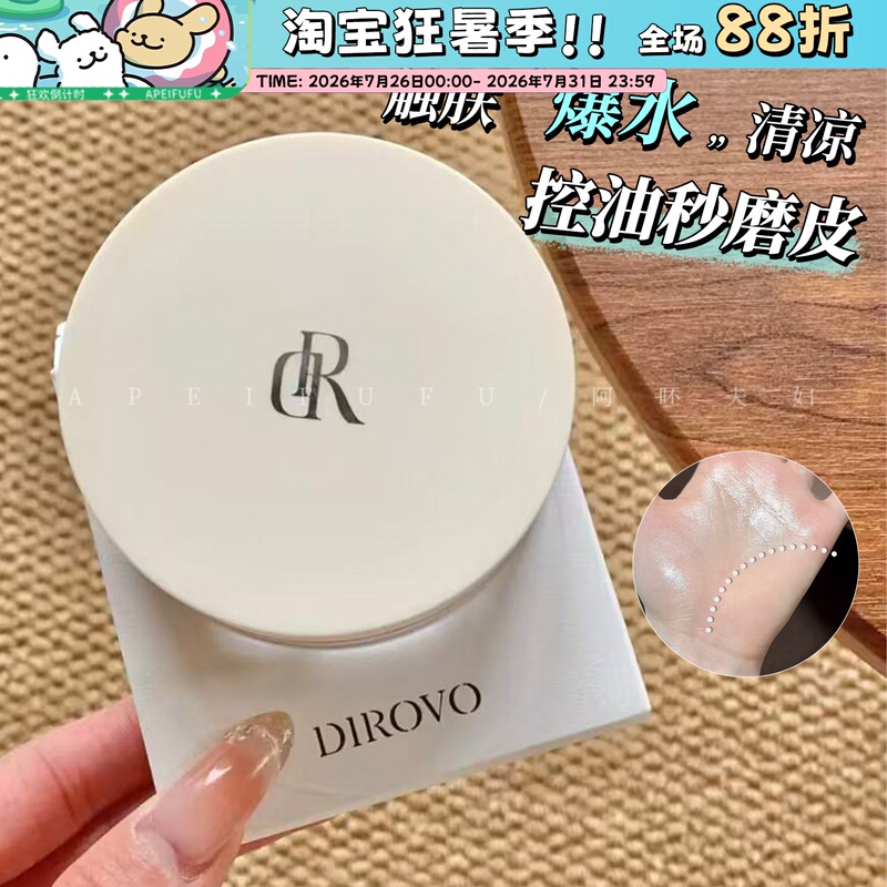 【Same Style as Piyou】Dirovo Loose Powder, Tilo Wei Water Loose Powder, Cloud-Like Texture, Oil Control, Setting Makeup, Waterproof and Sweat-Proof for Women 【Same Style as Piyou】Dirovo Loose Powder, Tilo Wei Water Loose Powder, Cloud-Like Texture, Oil Control, Setting Makeup, Waterproof and Sweat-Proof for Women
