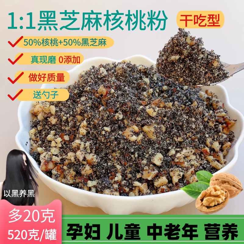 [Ready-To-Eat] Roasted Black Sesame and Walnut Powder, Freshly Ground, Ready-To-Eat, Baked Red Dates, Nutritious Meal Replacement Powder for Children and Pregnant Women