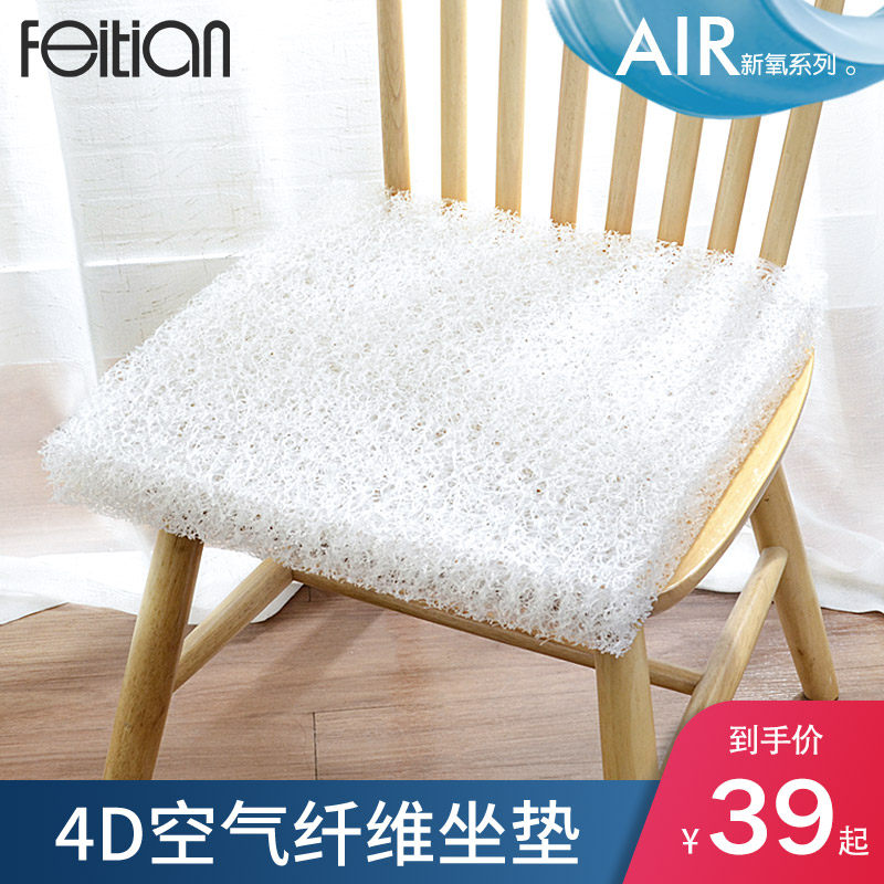4d AIR FIBER CUSHION Office Workers Office Long Sitters Untiring Summer Cushions Chairs Breathable Butt Cushion