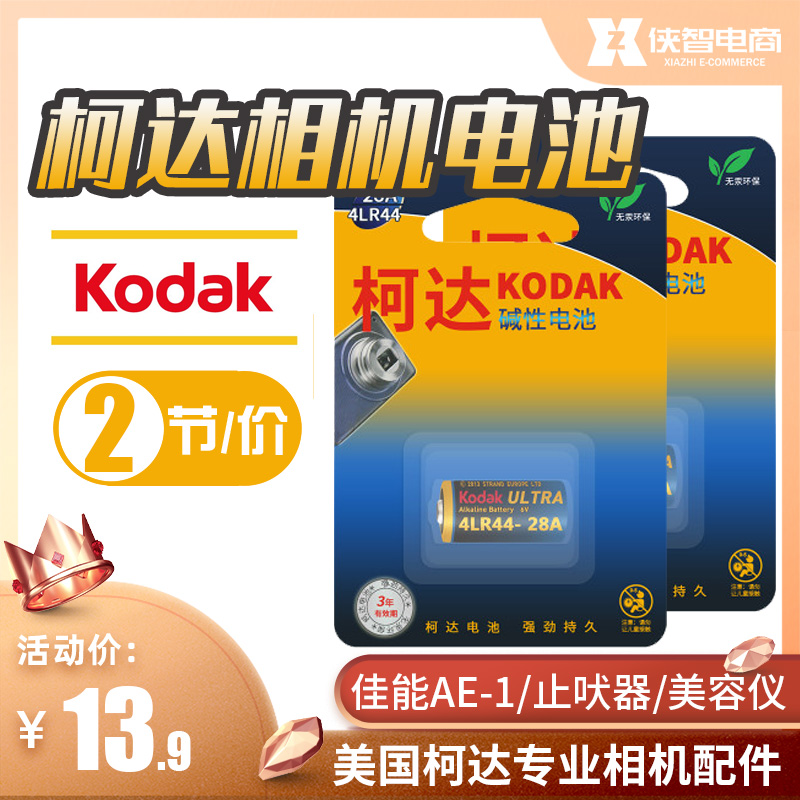 Kodak 4LR44 battery 6V 4A76 PX28A beauty pen Canon camera ae-1 Stop Bark battery A1