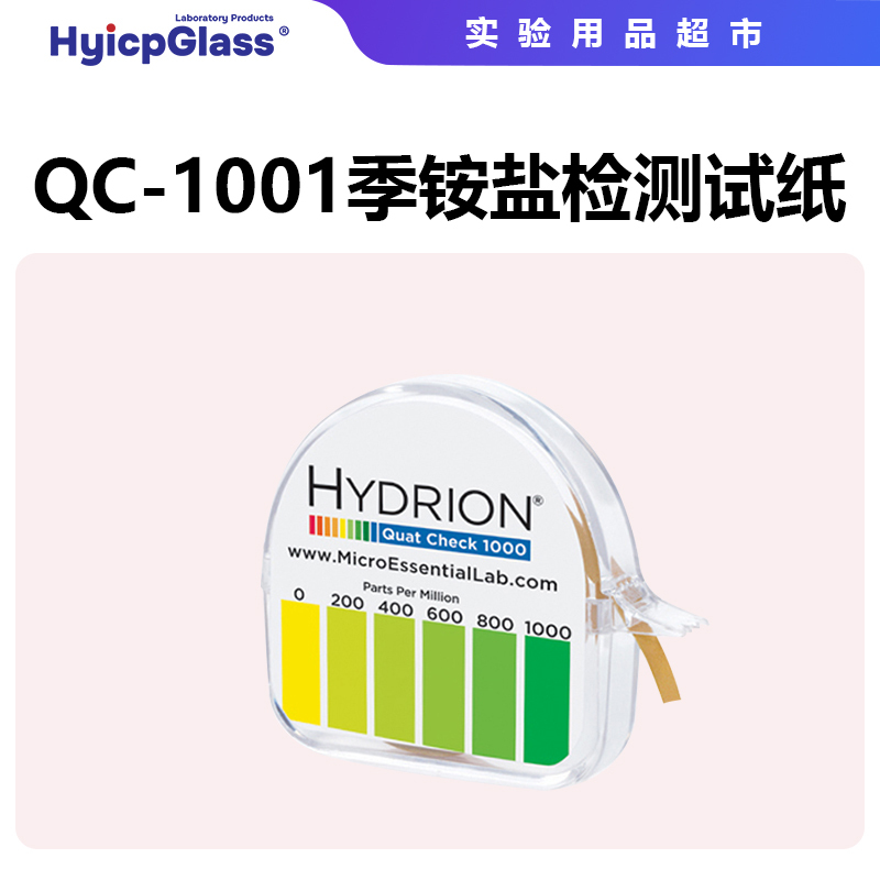Hydrion Quaternary Ammonium Salt Qc-1001 High Concentration Test Paper Quaternary Ammonium Salt Rapid Detection Disinfectant Imported from the United States Hydrion Quaternary Ammonium Salt Qc-1001 High Concentration Test Paper Quaternary Ammonium Salt Rapid Detection Disinfectant Imported from the United States