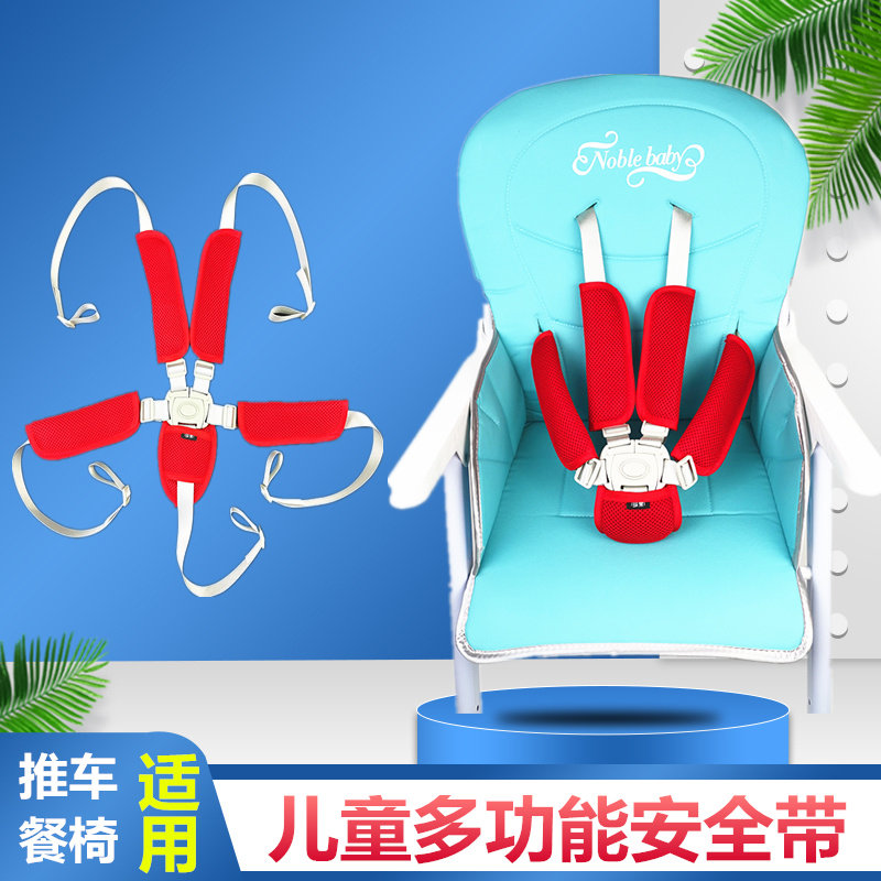 Silver children's dining chair seat belt strap fixing strap pram chair 3.5 point baby seat cart