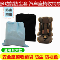 Child car safety seat dust cover sunscreen cover storage bag heat insulation general purpose enlarged storage bag storage bag