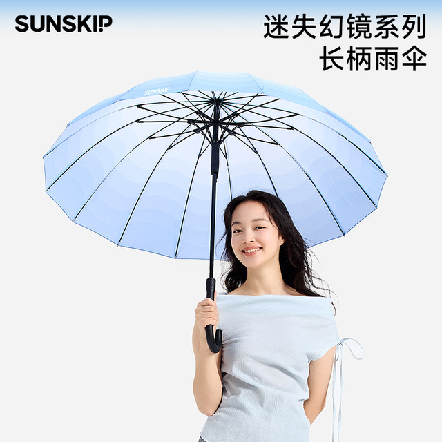 SUNSKIP Lost Magic Mirror Long Handled Umbrella 16-rib Windproof and Rainproof One-touch Open Umbrella Semi-automatic Umbrella Straight Umbrella