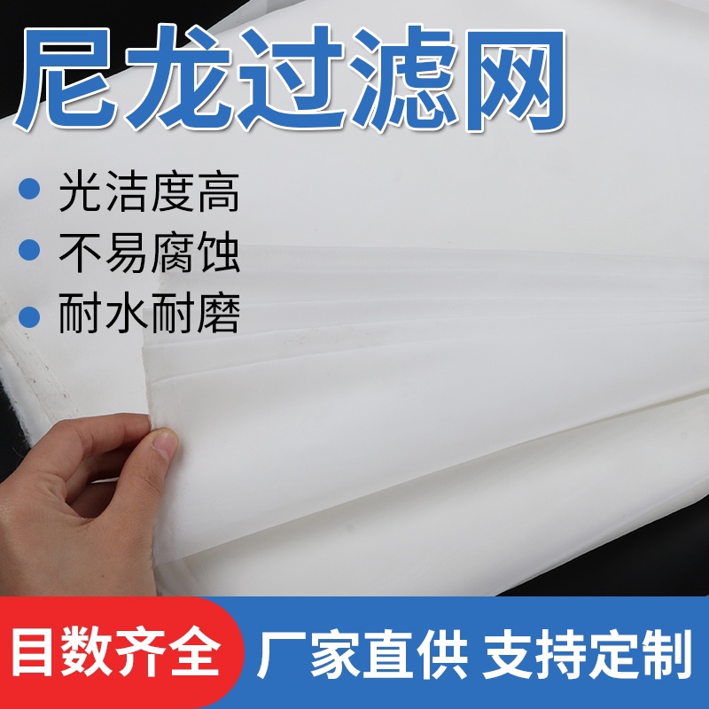 Soybean milk paint red wine filter bunylon mesh net 200 300 400 500 mesh