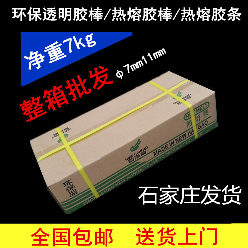 New Henkel EVA environmental protection and transparent hot melt adhesive rod 11MM hot melt adhesive bar 7MM high viscosity hot melt adhesive gun