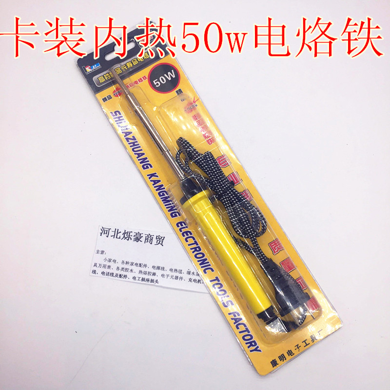 Long life boutique card mounted 50w electric soldering iron internal hot soldering iron wiring is not afraid of hot