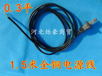 Two-core power cord wire 1 5 meters black wire 0 3 square pure copper 500W power below