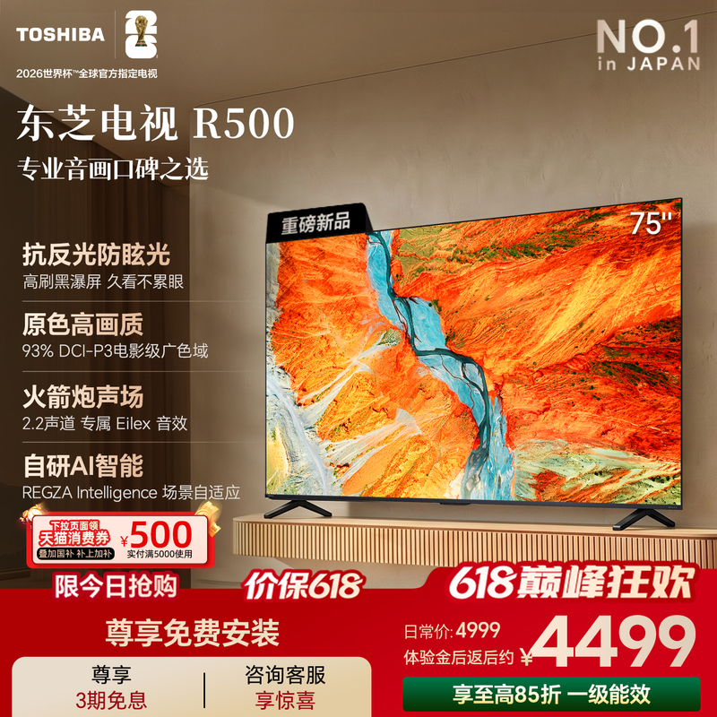 Toshiba Tv R500 75inch Black Waterfall Screen Rocket Cannon Sound Field 144Hz Wi-Fi6 Ultra-Thin Wall-Mounted