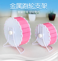 Guinea Pig Hedgehog running wheel hamster silent running wheel bracket hamster sports toy running wheel pet supplies