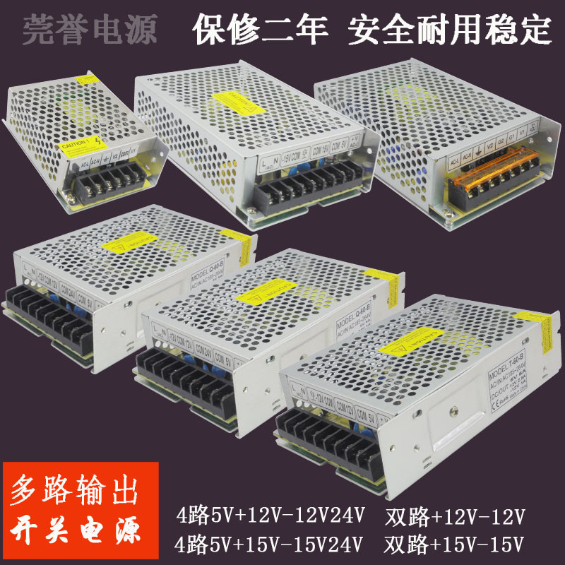 Multi-Channel Output Switching Power Supply Positive and Negative Two Voltage 5 Volt 15V12V24V3A Dual Combination Three-Channel Dc Transformer