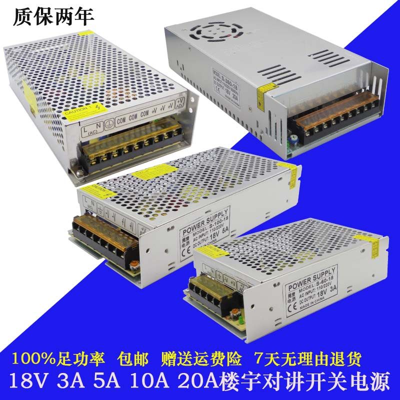 220V to DC18V switching power supply 3A5A10A20A access control building video intercom DC voltage regulator transformer
