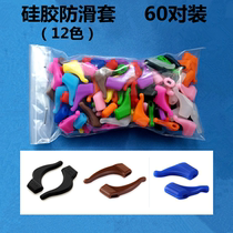 Silicone glasses non-slip cover ear tips Ear hook Ear bracket Eyeglass legs Large medium and small eyes non-slip cover Eyeglass fixing hook
