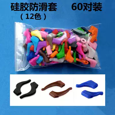Silicone glasses anti-slip cover earrings ear hook earrest glasses feet large, medium and small eye anti-slip cover glasses fixed hook