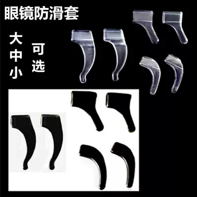 Glasses non-slip cover, ear hook cover, ear hook, ear hook, fixed, anti-drop temples, legs and feet cover, large, medium and small, black transparent optional