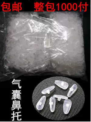 Glasses non-slip nose pad Soft decompression seamless silicone air airbag Nose pad leaf pad myopia glasses frame accessories