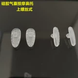 Кремниевый каскарм массаж носовой поддержка.