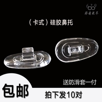 Silicone nose pad myopia glasses holder Eye holder leaf card type plug-in glasses Nose holder accessories special price 