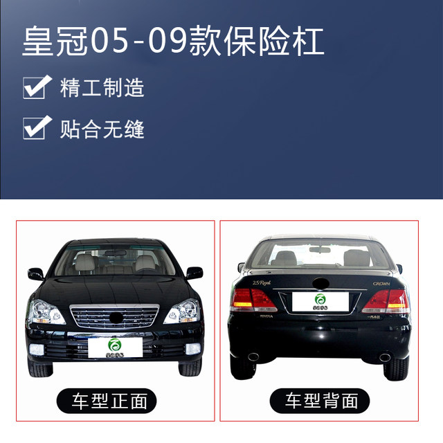 Suitable for 05-09 Old Model Crown Front Bumper, 12Th Generation Crown Front Bumper and Rear Bumper, Front and Rear Bumpers, Front Guard Bar