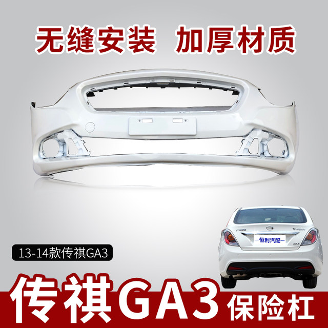 Suitable for 10, 11, and 12 Models of Trumpchi Ga3 Front and Rear Bumpers, Ga3 Front Bumper, Rear Bumper, and 12-Model Ga3 Body Kit