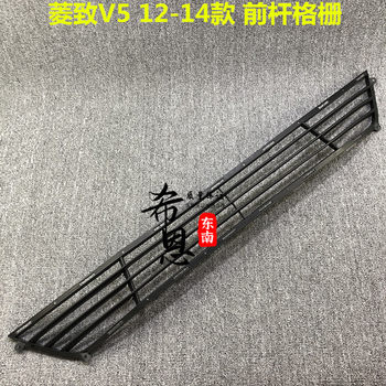 Suitable for Southeast Lingzhi V5 12-14 Models Front Bumper Air Grille, Bumper Ventilation Grille, Front Bumper Grille