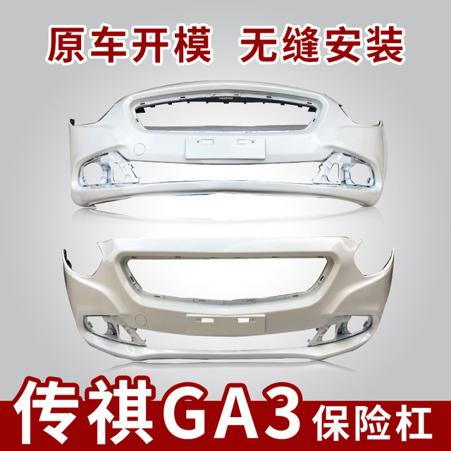 Suitable for 10, 11, and 12 Models of Trumpchi Ga3 Front and Rear Bumpers, Ga3 Front Bumper, Rear Bumper, and 12-Model Ga3 Body Kit