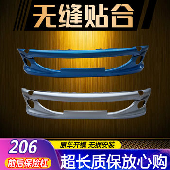 Suitable for Peugeot 206 Front and Rear Bumper 206 Front Bumper Rear Bumper Leather Front Bumper Front Surround Paint