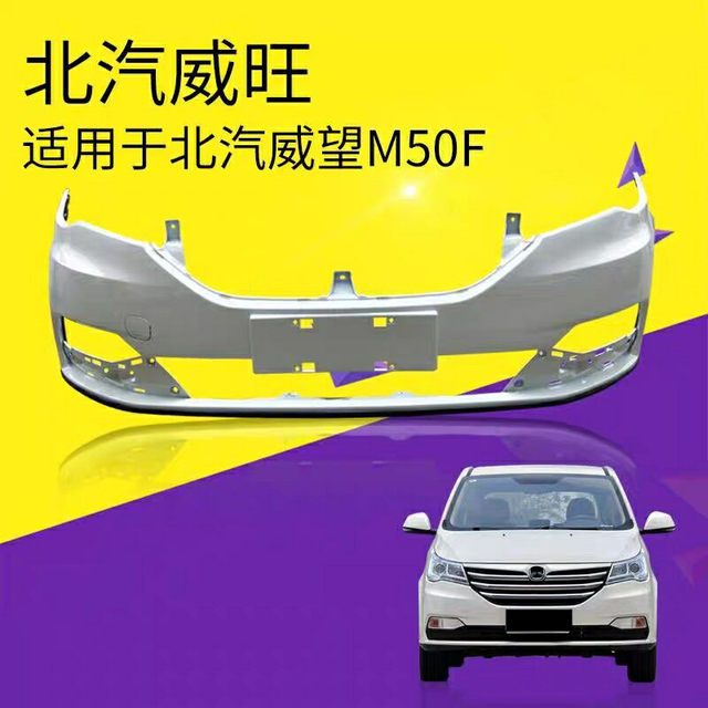 Suitable for Baic Weipang M50F Front and Rear Bumpers, M50F Front Bumper, Weipang M50 Surround, Front Guard Bar with Paint