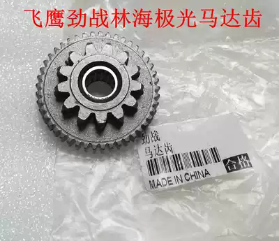 Fei Yingjin Station Linhai Aurora original starting motor tooth intermediate gear over the bridge gear motor gear