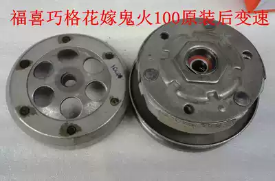 Fuxi 100 Qiaoge 100 Flower Married Car Play Liying Ghost Fire rsz Ling Eagle 100 Original Rear Variable Speed Pulley