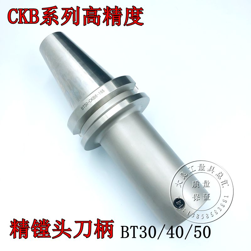 High precision CKB series fine boring shank with coarse boring cutter connecting rod BT30BT40BT50-CKB123456