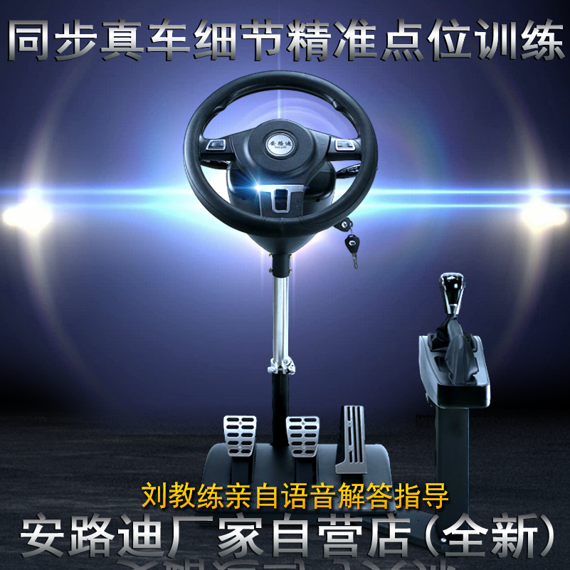 2026 New Anludi Driving Test Practice Car Driving School Learning Game Car Driving Simulator Training Machine Steering Wheel